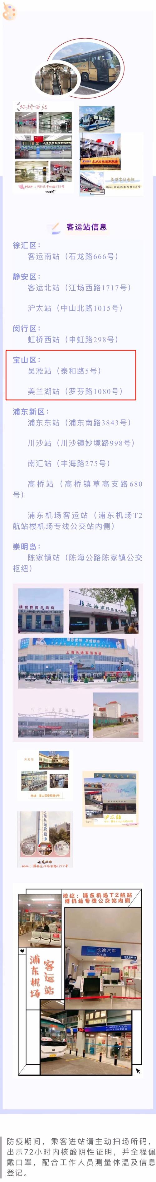 上海这些长途客运站明起恢复营业 出行请注意这些变化